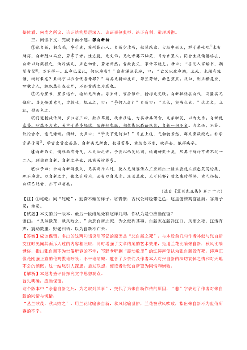 考点04传记文言文-上（核心考点精讲精练）-备战2025年高考语文一轮复习考点帮（上海专用）（解析版）_01高考语文_52025年新高考资料_一轮复习_备战2025年高考语文一轮复习考点帮