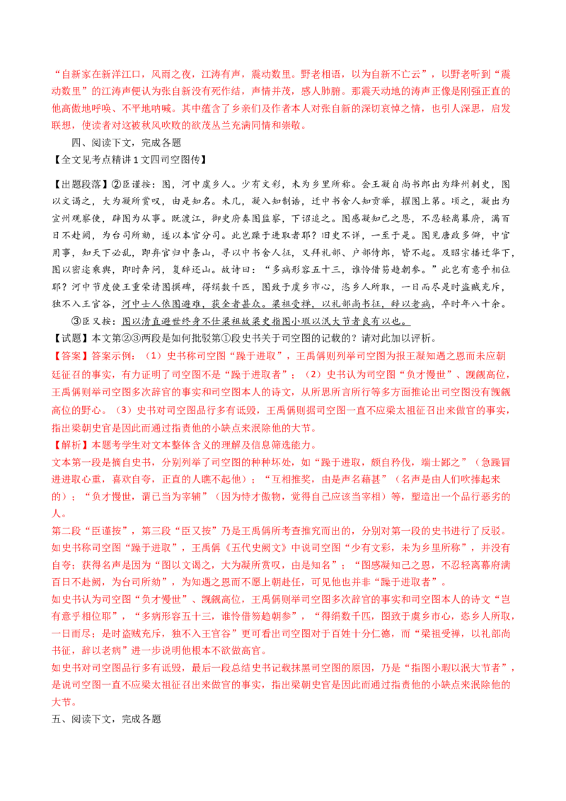 考点04传记文言文-上（核心考点精讲精练）-备战2025年高考语文一轮复习考点帮（上海专用）（解析版）_01高考语文_52025年新高考资料_一轮复习_备战2025年高考语文一轮复习考点帮