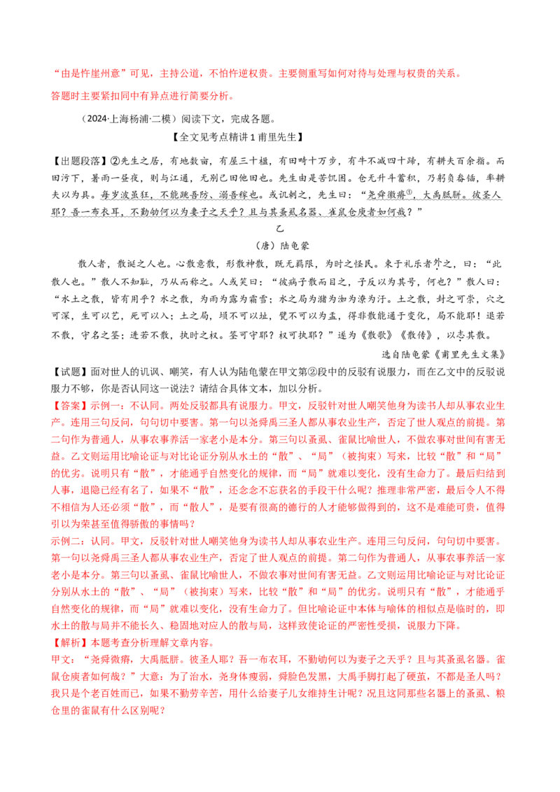 考点04传记文言文-上（核心考点精讲精练）-备战2025年高考语文一轮复习考点帮（上海专用）（解析版）_01高考语文_52025年新高考资料_一轮复习_备战2025年高考语文一轮复习考点帮