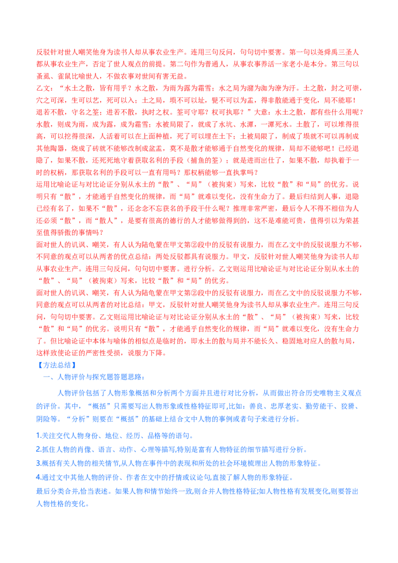 考点04传记文言文-上（核心考点精讲精练）-备战2025年高考语文一轮复习考点帮（上海专用）（解析版）_01高考语文_52025年新高考资料_一轮复习_备战2025年高考语文一轮复习考点帮