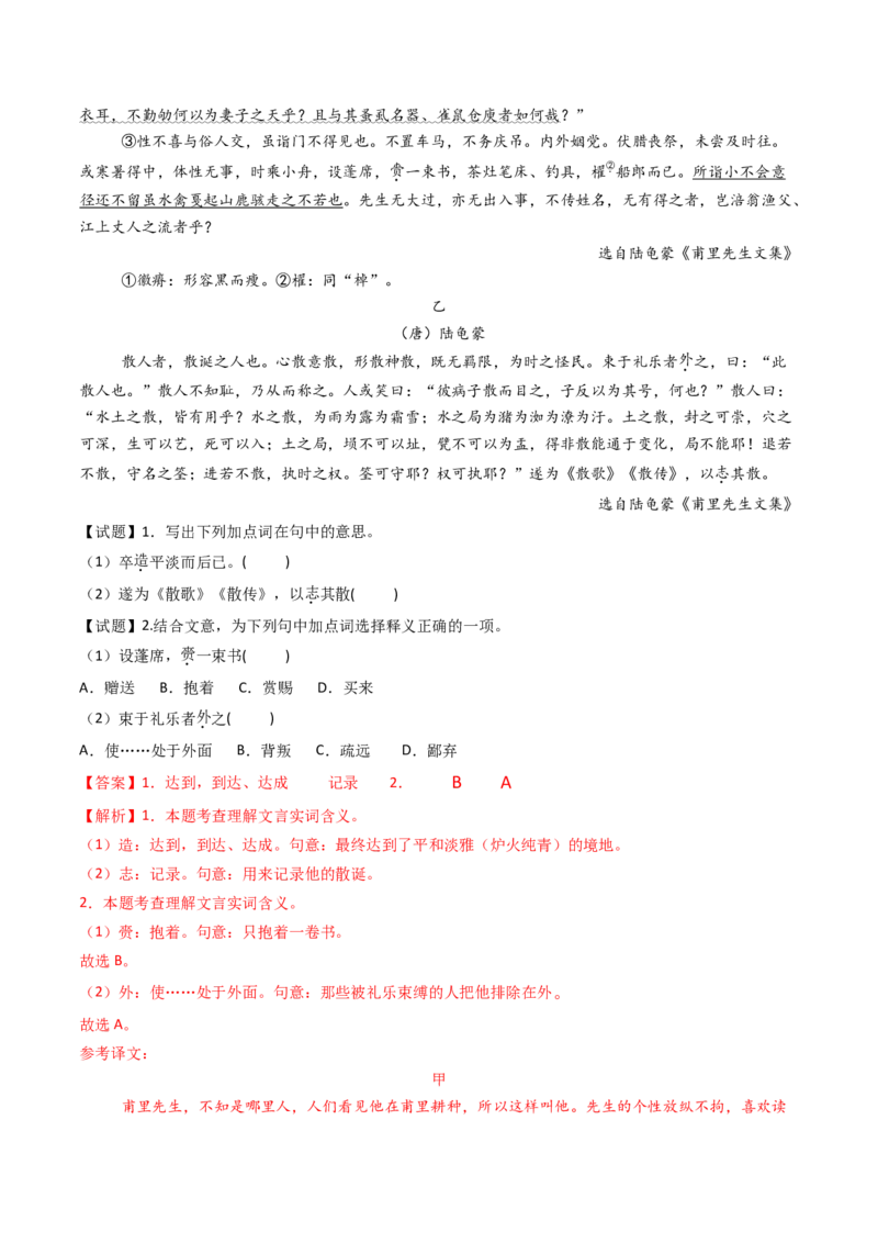 考点04传记文言文-上（核心考点精讲精练）-备战2025年高考语文一轮复习考点帮（上海专用）（解析版）_01高考语文_52025年新高考资料_一轮复习_备战2025年高考语文一轮复习考点帮