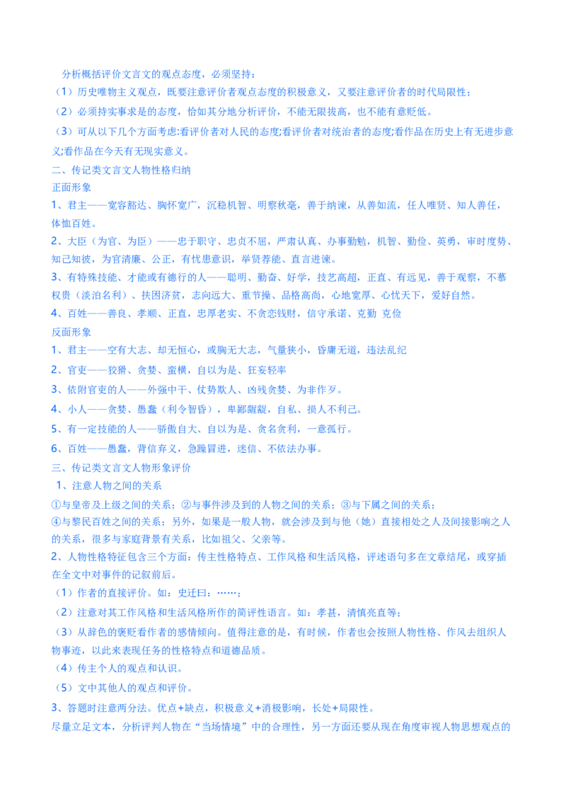 考点04传记文言文-上（核心考点精讲精练）-备战2025年高考语文一轮复习考点帮（上海专用）（解析版）_01高考语文_52025年新高考资料_一轮复习_备战2025年高考语文一轮复习考点帮