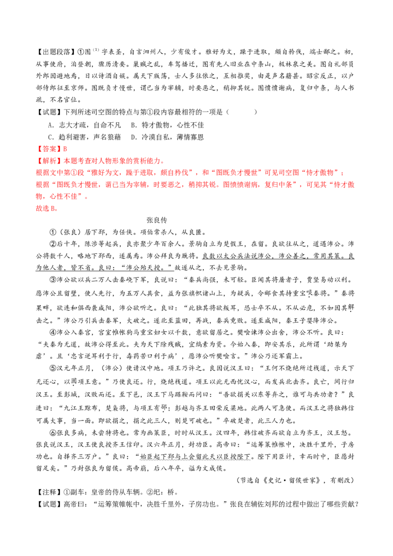 考点04传记文言文-上（核心考点精讲精练）-备战2025年高考语文一轮复习考点帮（上海专用）（解析版）_01高考语文_52025年新高考资料_一轮复习_备战2025年高考语文一轮复习考点帮