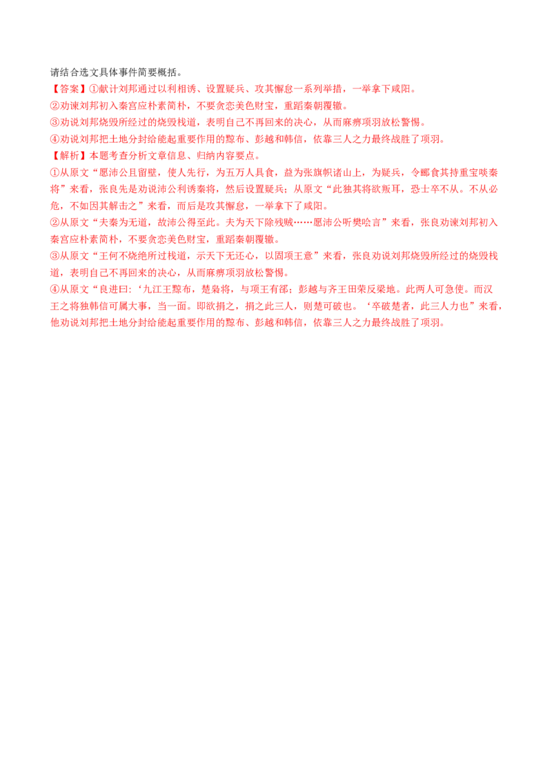 考点04传记文言文-上（核心考点精讲精练）-备战2025年高考语文一轮复习考点帮（上海专用）（解析版）_01高考语文_52025年新高考资料_一轮复习_备战2025年高考语文一轮复习考点帮