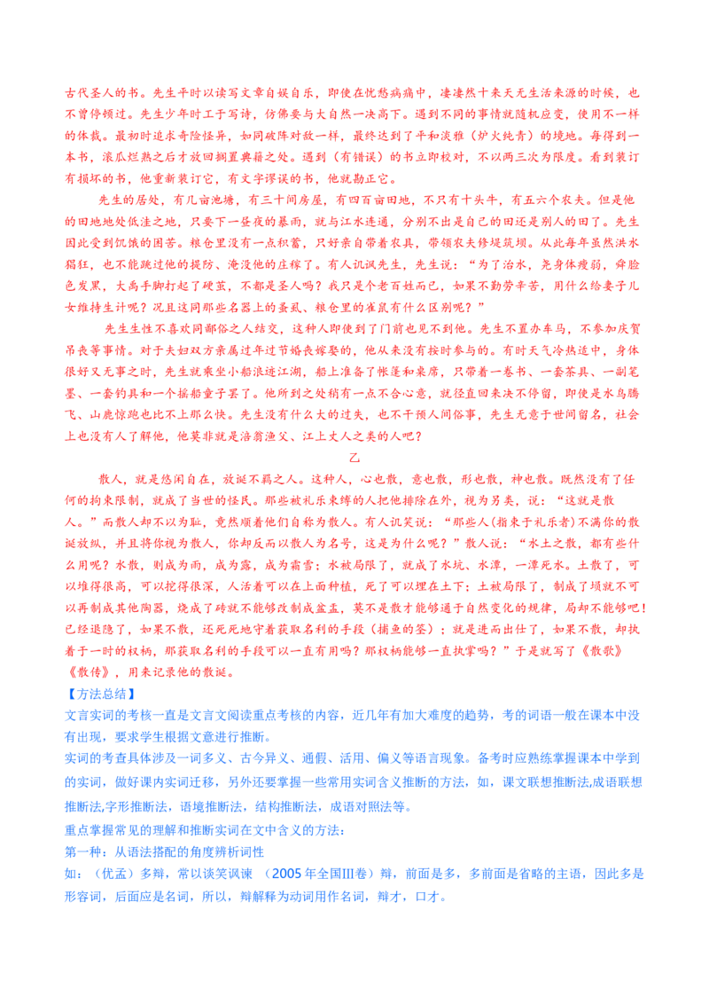 考点04传记文言文-上（核心考点精讲精练）-备战2025年高考语文一轮复习考点帮（上海专用）（解析版）_01高考语文_52025年新高考资料_一轮复习_备战2025年高考语文一轮复习考点帮