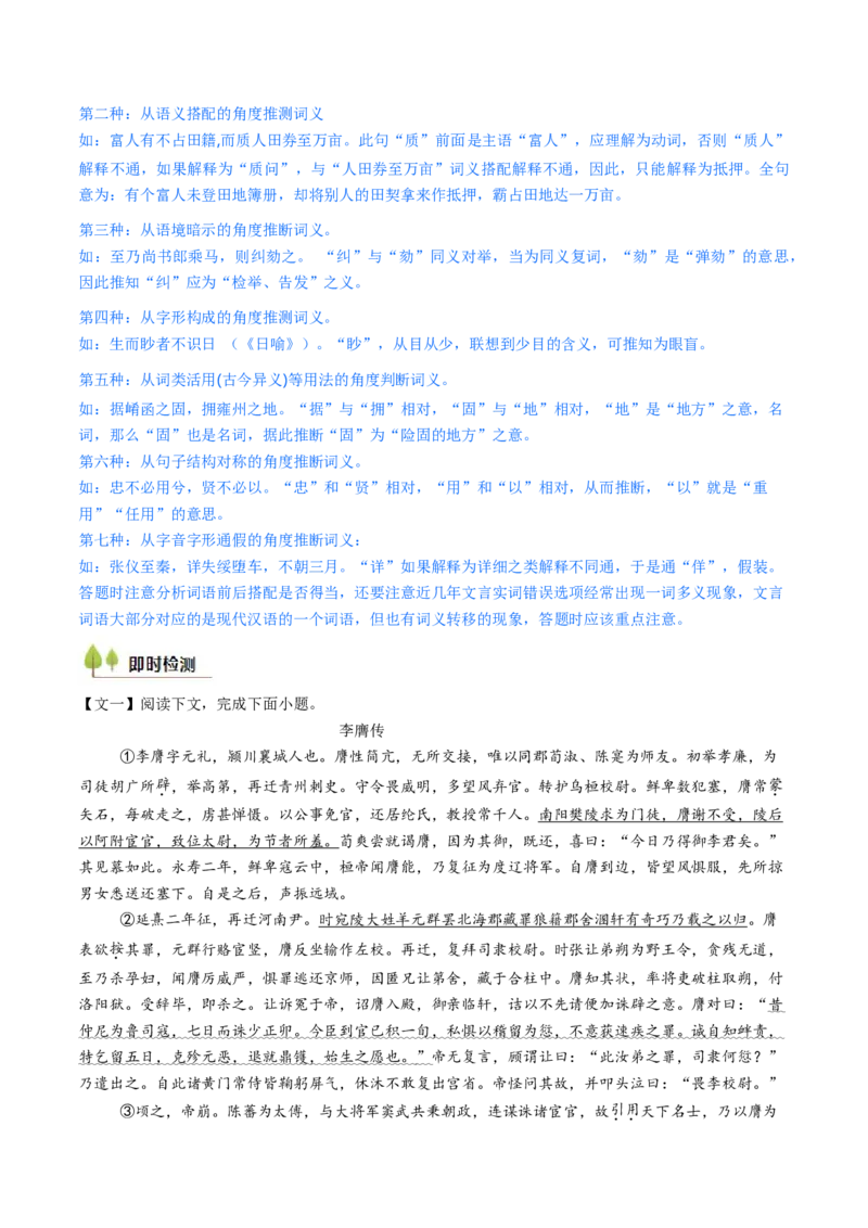 考点04传记文言文-上（核心考点精讲精练）-备战2025年高考语文一轮复习考点帮（上海专用）（解析版）_01高考语文_52025年新高考资料_一轮复习_备战2025年高考语文一轮复习考点帮