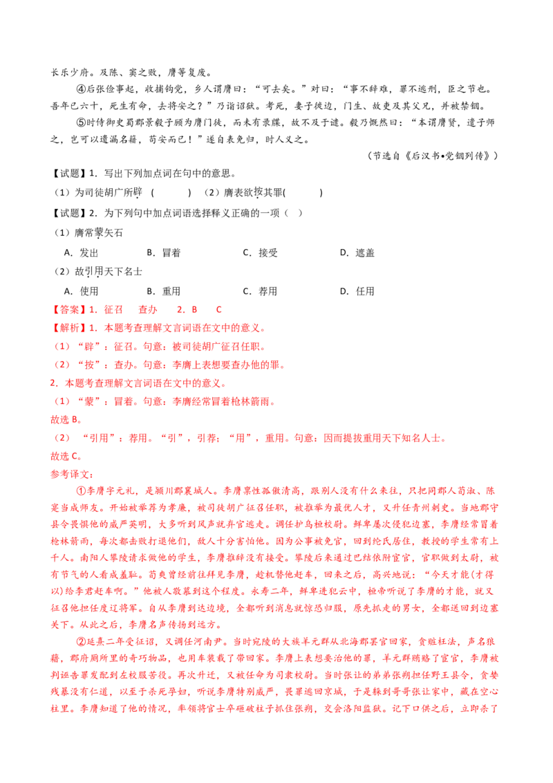 考点04传记文言文-上（核心考点精讲精练）-备战2025年高考语文一轮复习考点帮（上海专用）（解析版）_01高考语文_52025年新高考资料_一轮复习_备战2025年高考语文一轮复习考点帮