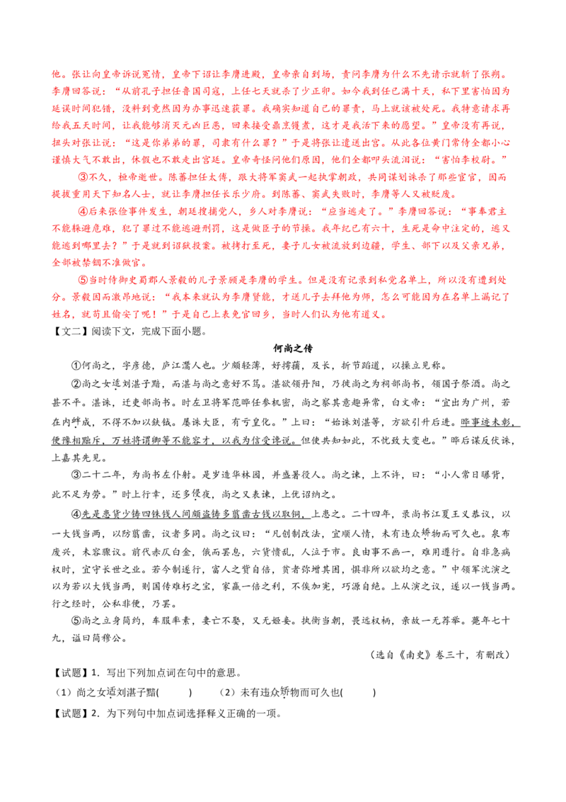 考点04传记文言文-上（核心考点精讲精练）-备战2025年高考语文一轮复习考点帮（上海专用）（解析版）_01高考语文_52025年新高考资料_一轮复习_备战2025年高考语文一轮复习考点帮