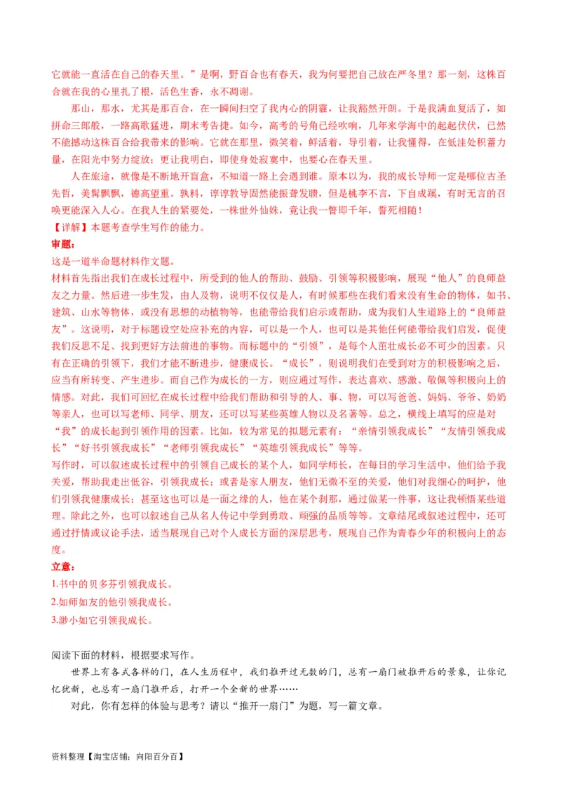 第08讲记叙文（练习）（解析版）_01高考语文_新高考复习资料_2024年新高考资料_一轮复习资料_高考语文一轮复习讲练测（课件+讲义+练习）（新高考）_第四部分写作