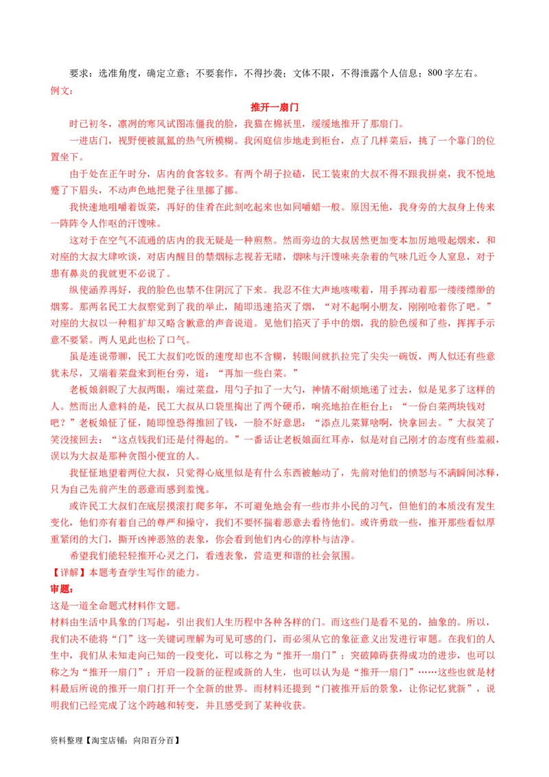 第08讲记叙文（练习）（解析版）_01高考语文_新高考复习资料_2024年新高考资料_一轮复习资料_高考语文一轮复习讲练测（课件+讲义+练习）（新高考）_第四部分写作