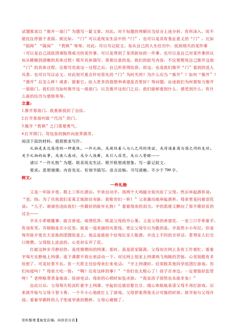 第08讲记叙文（练习）（解析版）_01高考语文_新高考复习资料_2024年新高考资料_一轮复习资料_高考语文一轮复习讲练测（课件+讲义+练习）（新高考）_第四部分写作