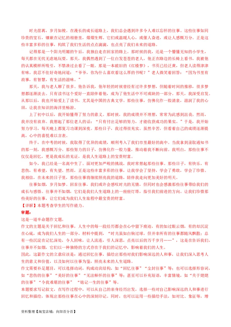 第08讲记叙文（练习）（解析版）_01高考语文_新高考复习资料_2024年新高考资料_一轮复习资料_高考语文一轮复习讲练测（课件+讲义+练习）（新高考）_第四部分写作