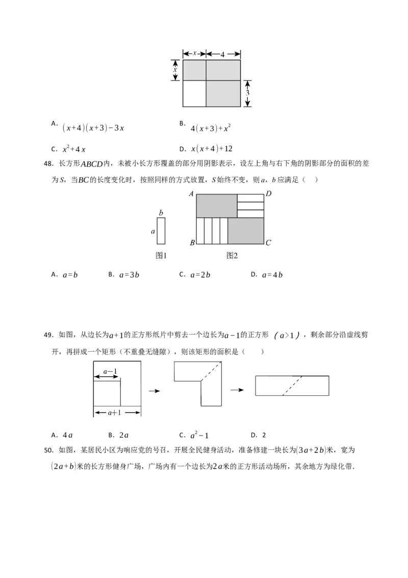 专题14.2整式的乘除法（7个考点）（题型专练+易错精练）（学生版）_初中数学_八年级数学上册（人教版）_知识解读与题型专练-V14_2025版