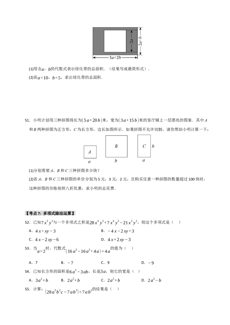 专题14.2整式的乘除法（7个考点）（题型专练+易错精练）（学生版）_初中数学_八年级数学上册（人教版）_知识解读与题型专练-V14_2025版