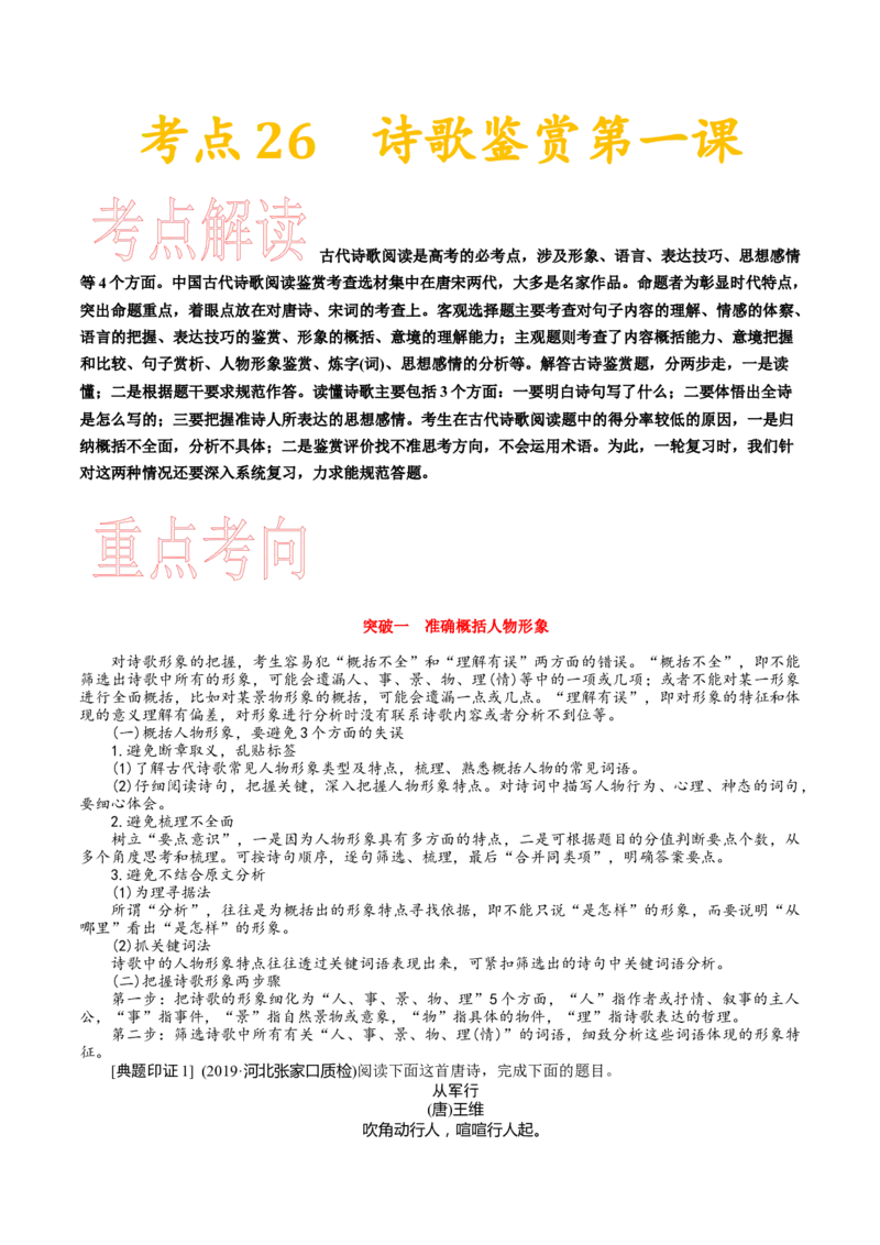 考点18诗歌鉴赏第一课-备战2023年高考语文一轮复习考点帮（新高考专用）_01高考语文_32023年新高考资料_一轮复习_备战2023年高考语文一轮复习考点（新高考专用）