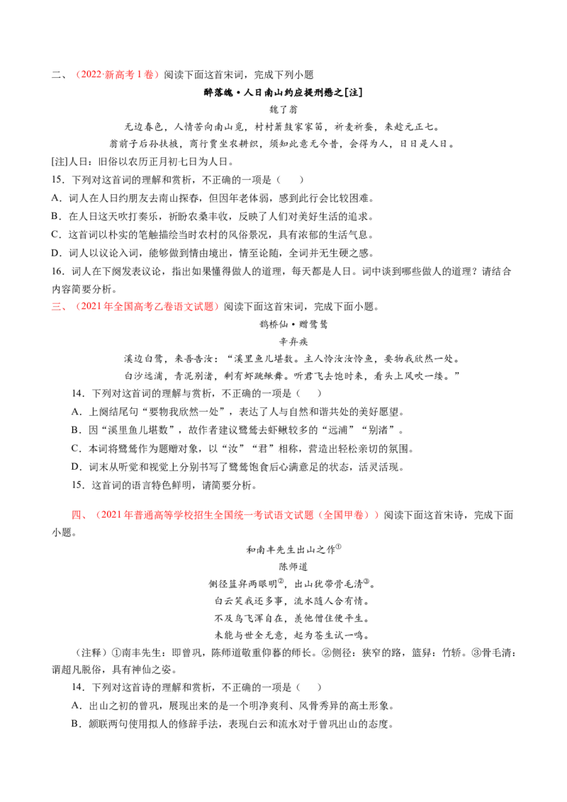 考点18诗歌鉴赏第一课-备战2023年高考语文一轮复习考点帮（新高考专用）_01高考语文_32023年新高考资料_一轮复习_备战2023年高考语文一轮复习考点（新高考专用）