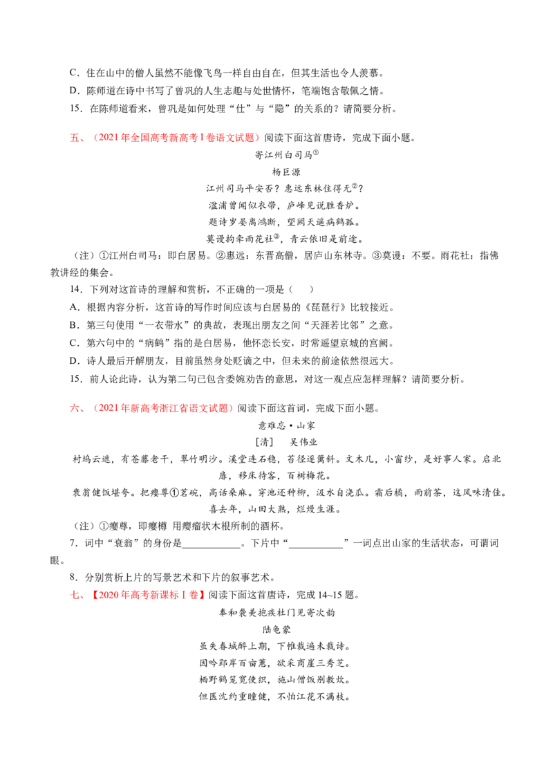 考点18诗歌鉴赏第一课-备战2023年高考语文一轮复习考点帮（新高考专用）_01高考语文_32023年新高考资料_一轮复习_备战2023年高考语文一轮复习考点（新高考专用）