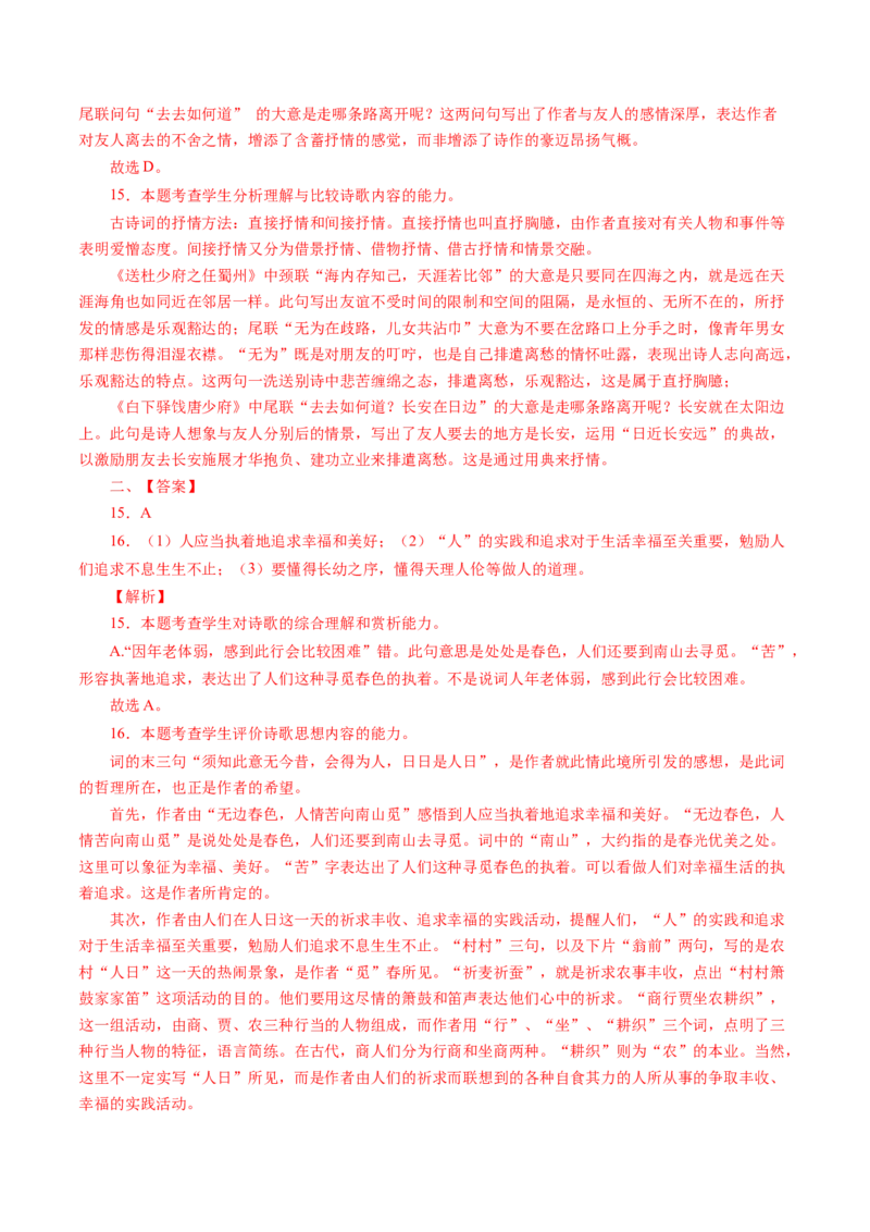 考点18诗歌鉴赏第一课-备战2023年高考语文一轮复习考点帮（新高考专用）_01高考语文_32023年新高考资料_一轮复习_备战2023年高考语文一轮复习考点（新高考专用）