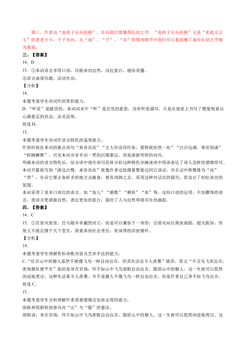 考点18诗歌鉴赏第一课-备战2023年高考语文一轮复习考点帮（新高考专用）_01高考语文_32023年新高考资料_一轮复习_备战2023年高考语文一轮复习考点（新高考专用）