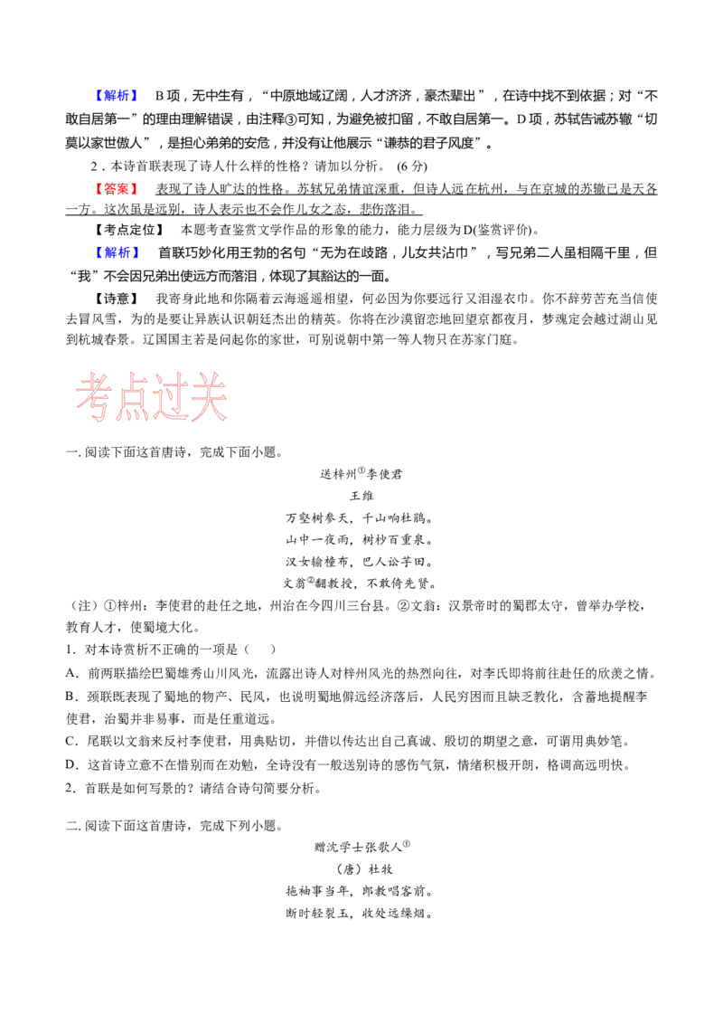 考点18诗歌鉴赏第一课-备战2023年高考语文一轮复习考点帮（新高考专用）_01高考语文_32023年新高考资料_一轮复习_备战2023年高考语文一轮复习考点（新高考专用）