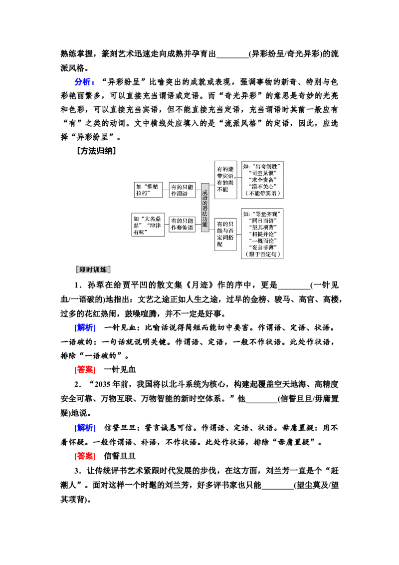 考点1正确使用词语包括熟语教案_01高考语文_22022年新高考资料_2022届一轮复习讲练结合_语文系列一_第1板块语言文字运用_专题1语言文字运用客观题