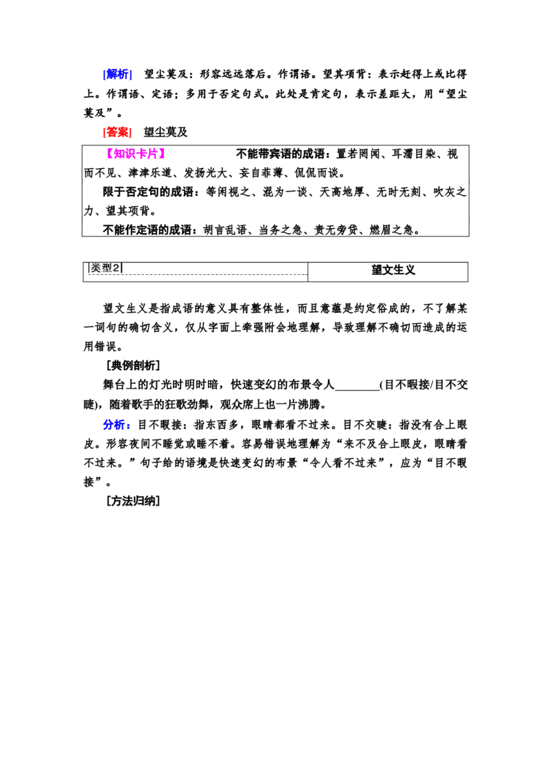 考点1正确使用词语包括熟语教案_01高考语文_22022年新高考资料_2022届一轮复习讲练结合_语文系列一_第1板块语言文字运用_专题1语言文字运用客观题