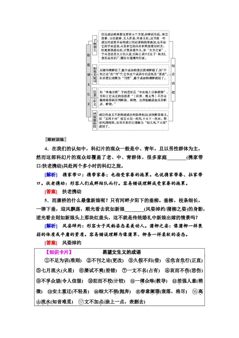 考点1正确使用词语包括熟语教案_01高考语文_22022年新高考资料_2022届一轮复习讲练结合_语文系列一_第1板块语言文字运用_专题1语言文字运用客观题