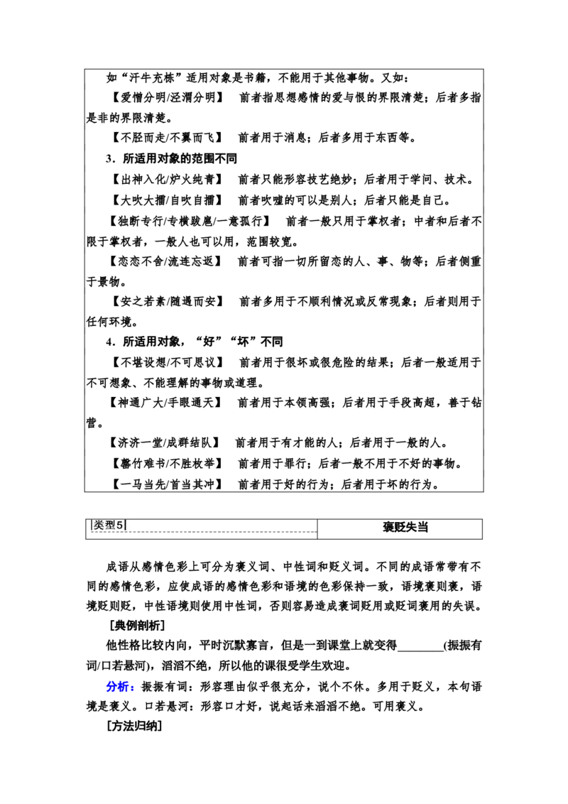 考点1正确使用词语包括熟语教案_01高考语文_22022年新高考资料_2022届一轮复习讲练结合_语文系列一_第1板块语言文字运用_专题1语言文字运用客观题