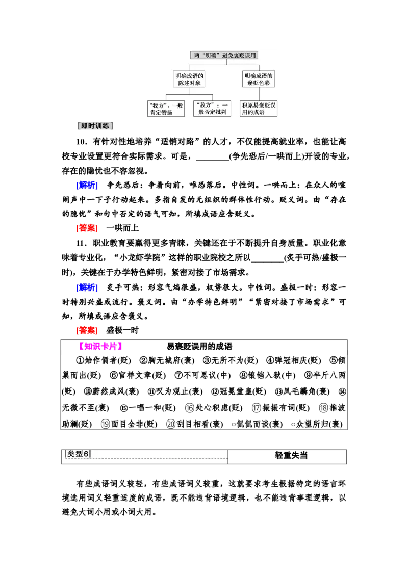 考点1正确使用词语包括熟语教案_01高考语文_22022年新高考资料_2022届一轮复习讲练结合_语文系列一_第1板块语言文字运用_专题1语言文字运用客观题