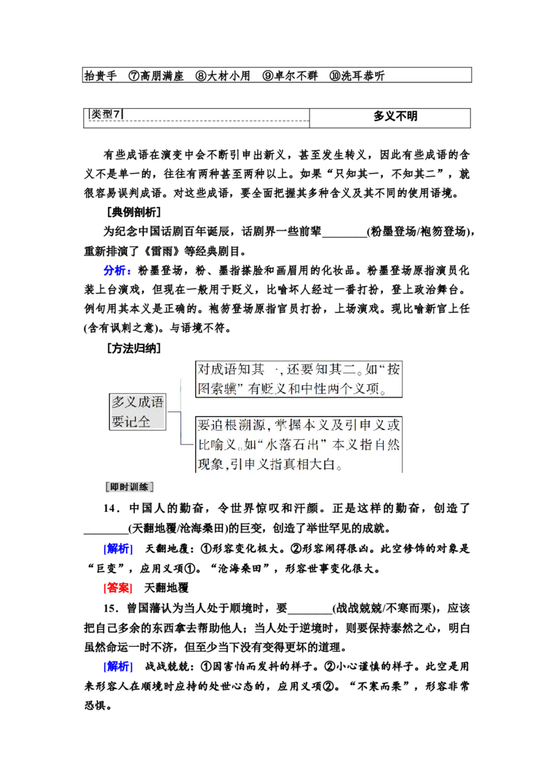 考点1正确使用词语包括熟语教案_01高考语文_22022年新高考资料_2022届一轮复习讲练结合_语文系列一_第1板块语言文字运用_专题1语言文字运用客观题