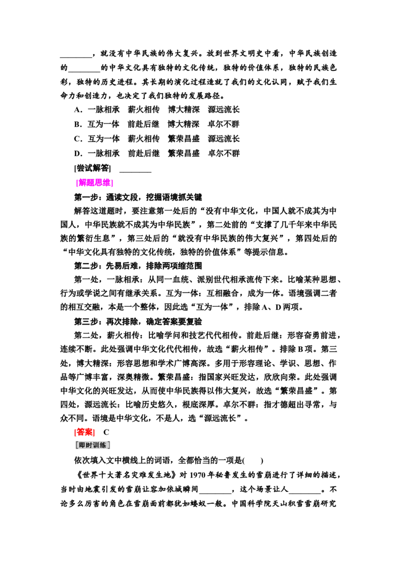 考点1正确使用词语包括熟语教案_01高考语文_22022年新高考资料_2022届一轮复习讲练结合_语文系列一_第1板块语言文字运用_专题1语言文字运用客观题
