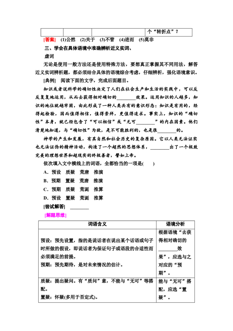 考点1正确使用词语包括熟语教案_01高考语文_22022年新高考资料_2022届一轮复习讲练结合_语文系列一_第1板块语言文字运用_专题1语言文字运用客观题