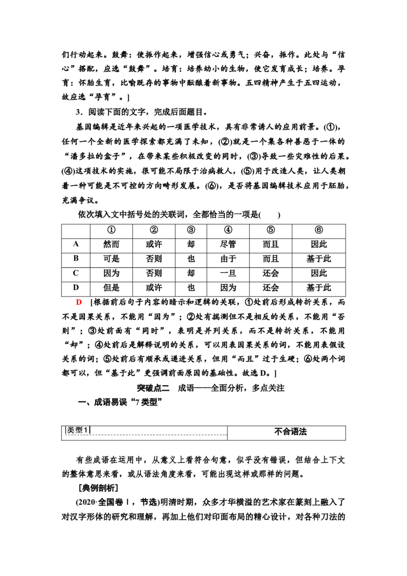 考点1正确使用词语包括熟语教案_01高考语文_22022年新高考资料_2022届一轮复习讲练结合_语文系列一_第1板块语言文字运用_专题1语言文字运用客观题