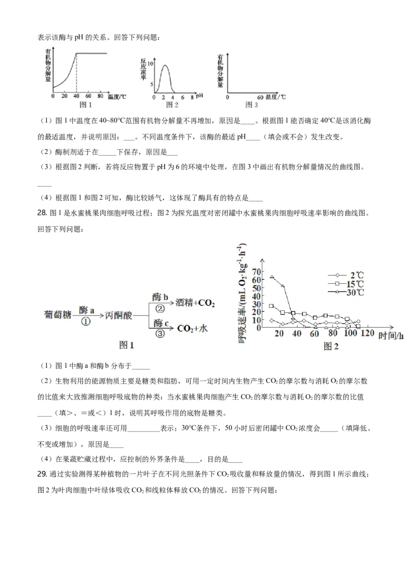 精品解析：吉林省松原市乾安县七中高一上学期期末生物试题（原卷版）_高中九科知识点归纳。_人教版高中Word电子版试卷练习试题知识点全科_高中生物试卷习题_生物必修_必修1