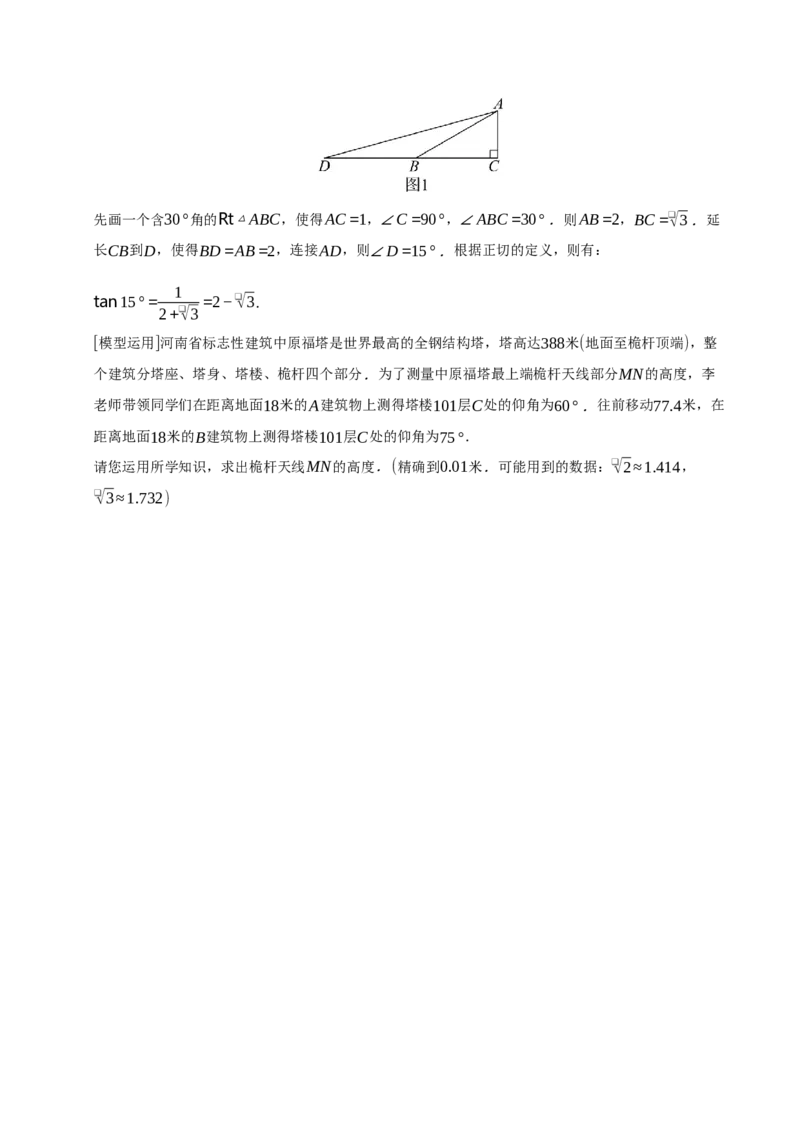 专题11锐角三角函数重难点模型（五大模型）（学生版）_初中数学_九年级数学下册（人教版）_重难点题型高分突破-U207