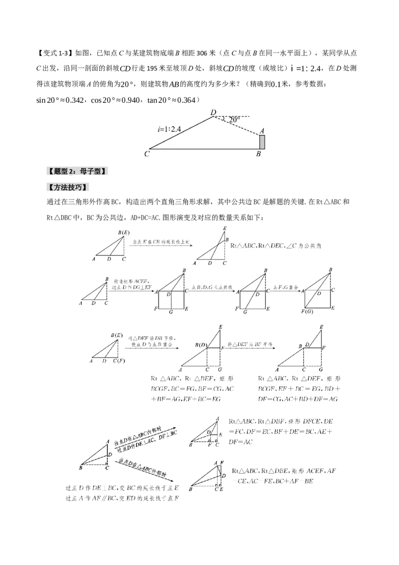 专题11锐角三角函数重难点模型（五大模型）（学生版）_初中数学_九年级数学下册（人教版）_重难点题型高分突破-U207