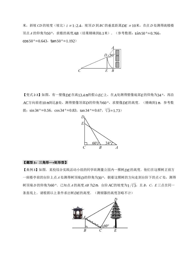 专题11锐角三角函数重难点模型（五大模型）（学生版）_初中数学_九年级数学下册（人教版）_重难点题型高分突破-U207