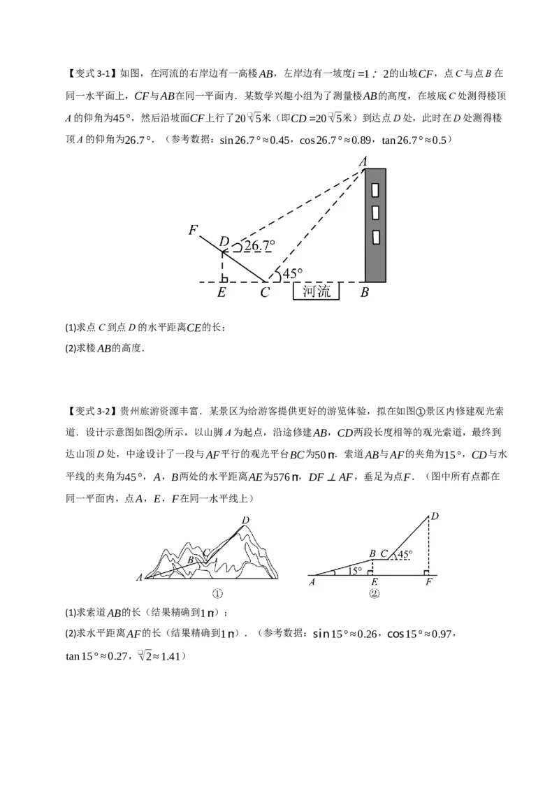 专题11锐角三角函数重难点模型（五大模型）（学生版）_初中数学_九年级数学下册（人教版）_重难点题型高分突破-U207