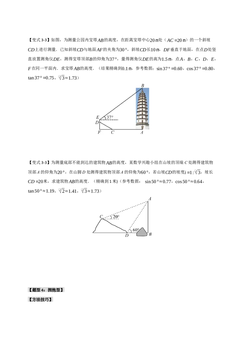 专题11锐角三角函数重难点模型（五大模型）（学生版）_初中数学_九年级数学下册（人教版）_重难点题型高分突破-U207