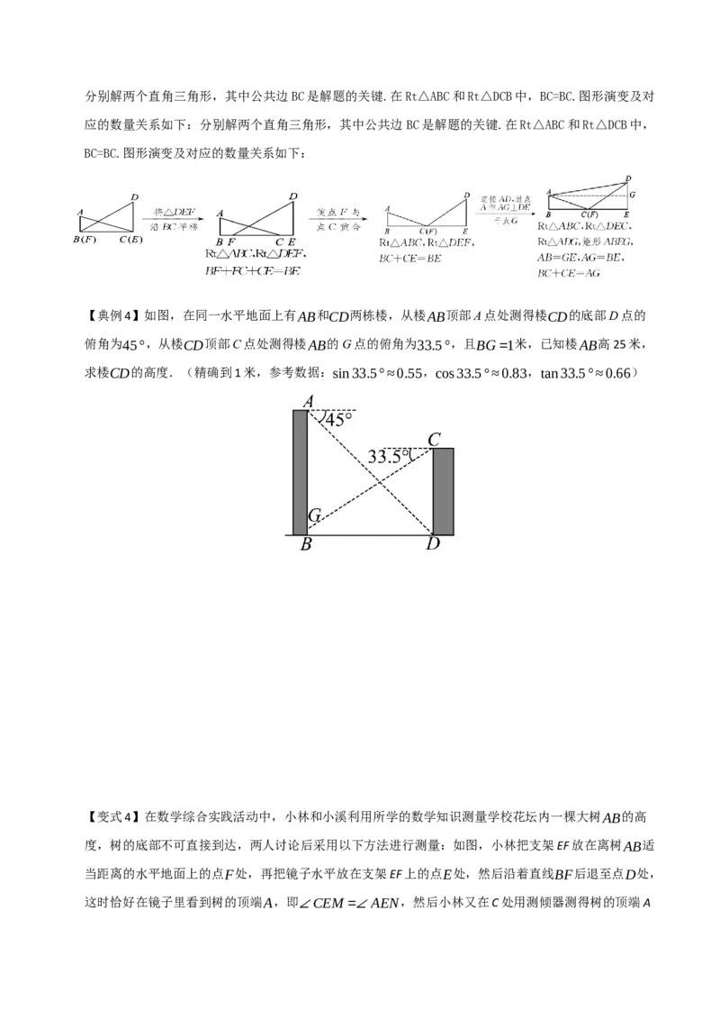 专题11锐角三角函数重难点模型（五大模型）（学生版）_初中数学_九年级数学下册（人教版）_重难点题型高分突破-U207