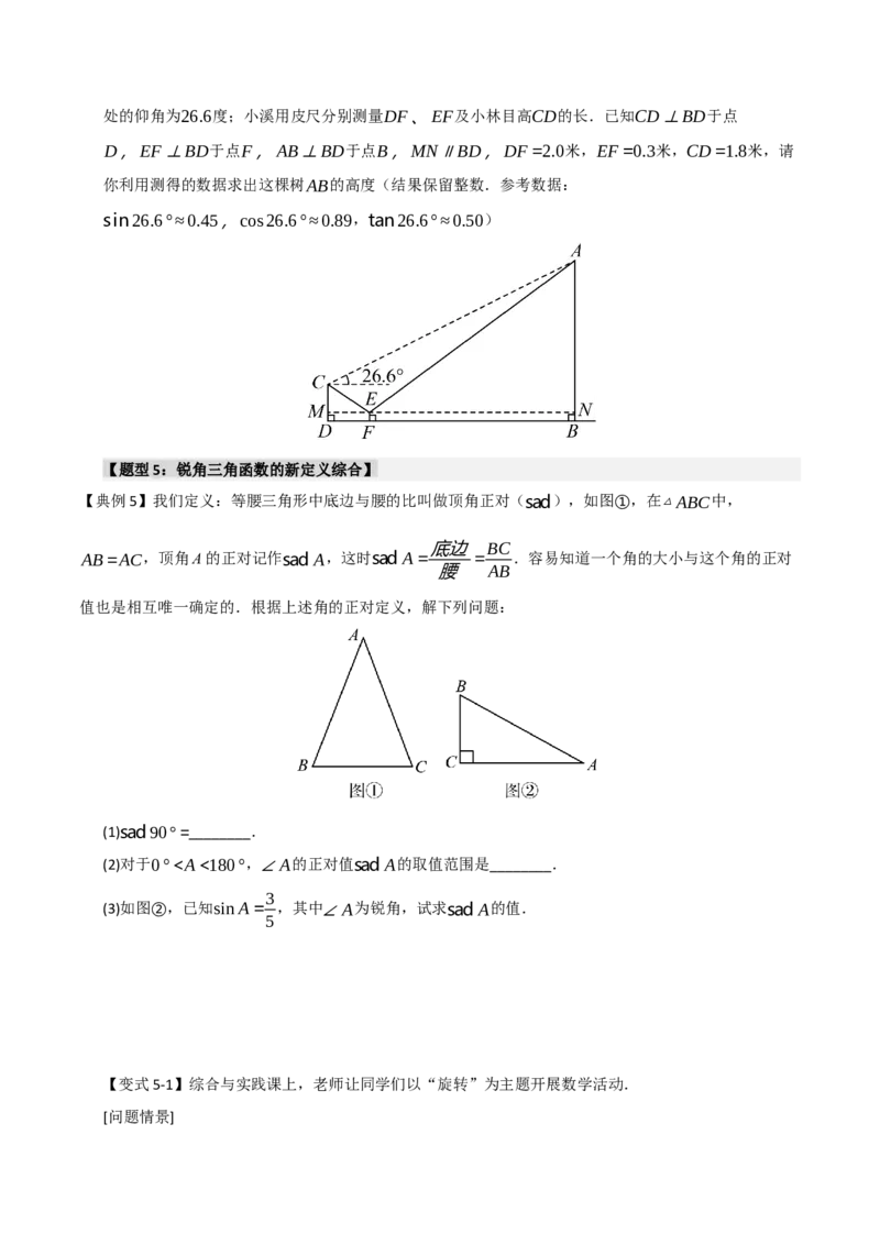 专题11锐角三角函数重难点模型（五大模型）（学生版）_初中数学_九年级数学下册（人教版）_重难点题型高分突破-U207