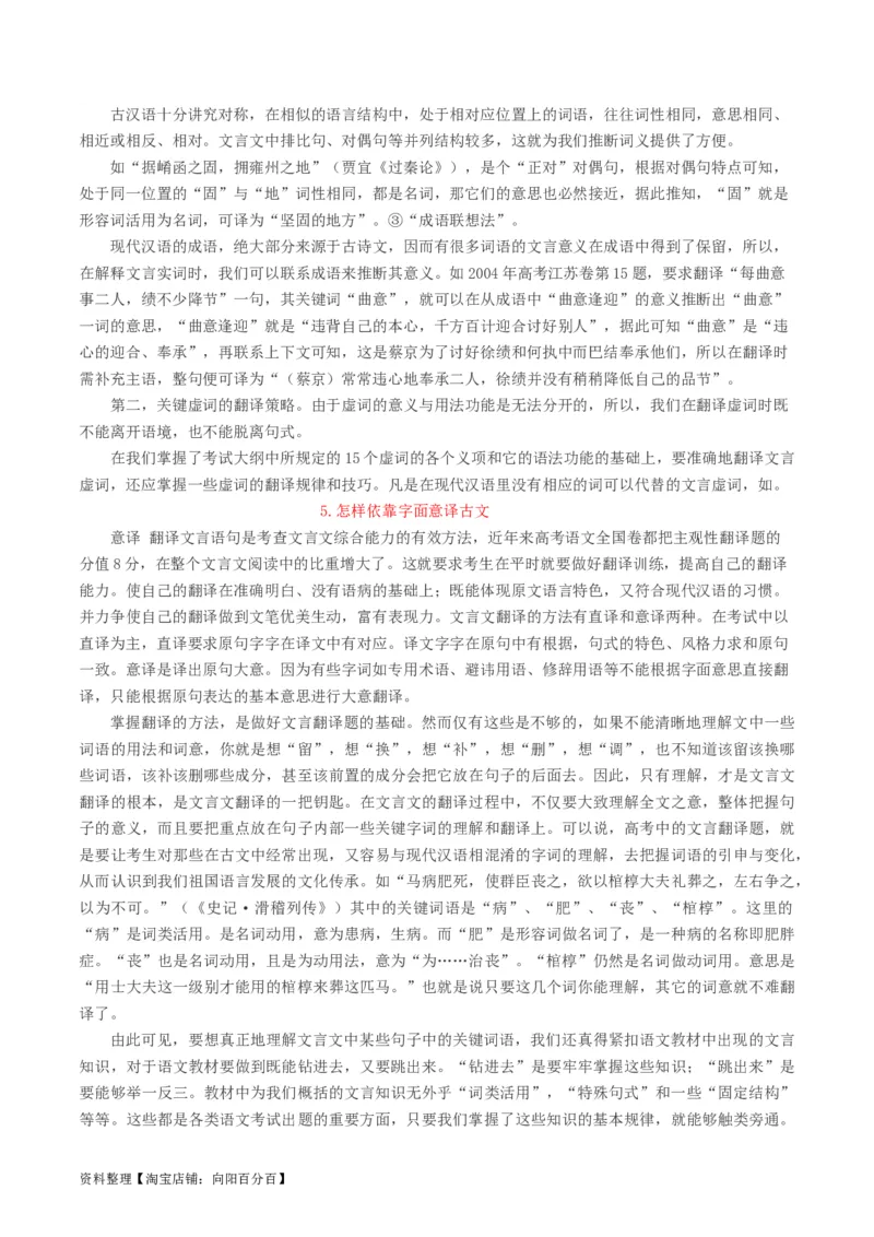 第07讲文言文翻译（讲义）（解析版）_01高考语文_新高考复习资料_2024年新高考资料_一轮复习资料_高考语文一轮复习讲练测（课件+讲义+练习）（新高考）_第二部分古代诗文阅读