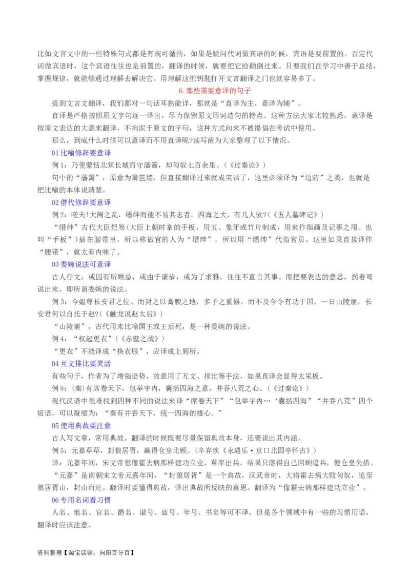 第07讲文言文翻译（讲义）（解析版）_01高考语文_新高考复习资料_2024年新高考资料_一轮复习资料_高考语文一轮复习讲练测（课件+讲义+练习）（新高考）_第二部分古代诗文阅读