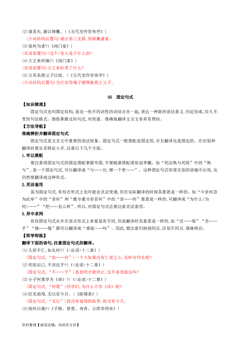 第07讲文言文翻译（讲义）（解析版）_01高考语文_新高考复习资料_2024年新高考资料_一轮复习资料_高考语文一轮复习讲练测（课件+讲义+练习）（新高考）_第二部分古代诗文阅读