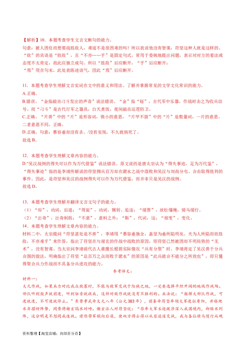 第07讲文言文翻译（讲义）（解析版）_01高考语文_新高考复习资料_2024年新高考资料_一轮复习资料_高考语文一轮复习讲练测（课件+讲义+练习）（新高考）_第二部分古代诗文阅读