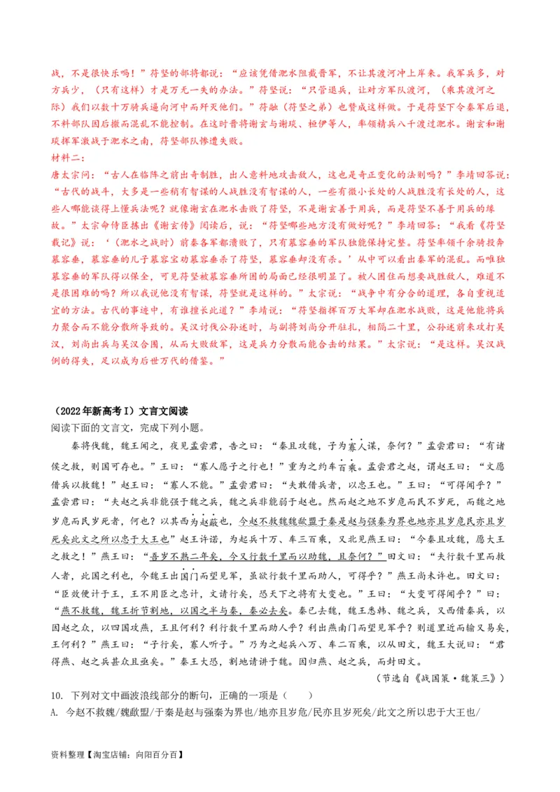 第07讲文言文翻译（讲义）（解析版）_01高考语文_新高考复习资料_2024年新高考资料_一轮复习资料_高考语文一轮复习讲练测（课件+讲义+练习）（新高考）_第二部分古代诗文阅读