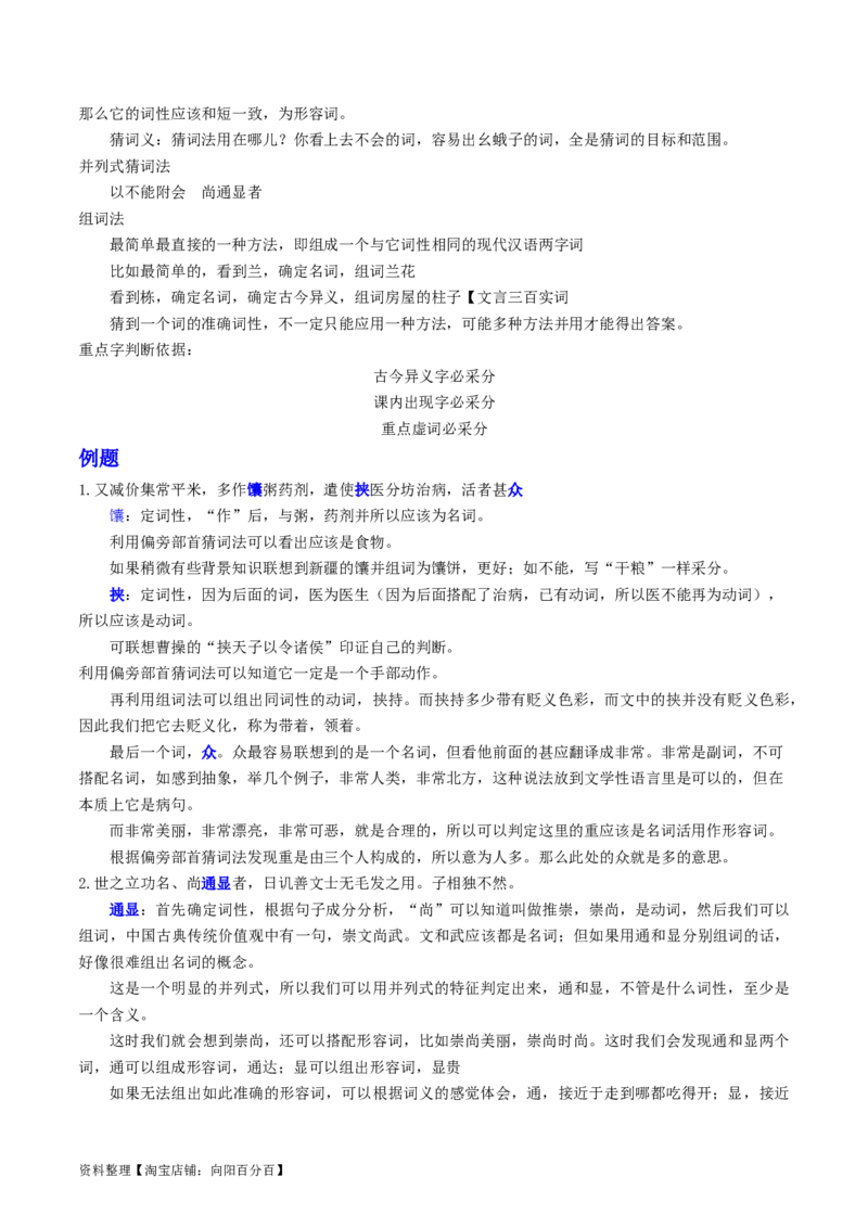 第07讲文言文翻译（讲义）（解析版）_01高考语文_新高考复习资料_2024年新高考资料_一轮复习资料_高考语文一轮复习讲练测（课件+讲义+练习）（新高考）_第二部分古代诗文阅读