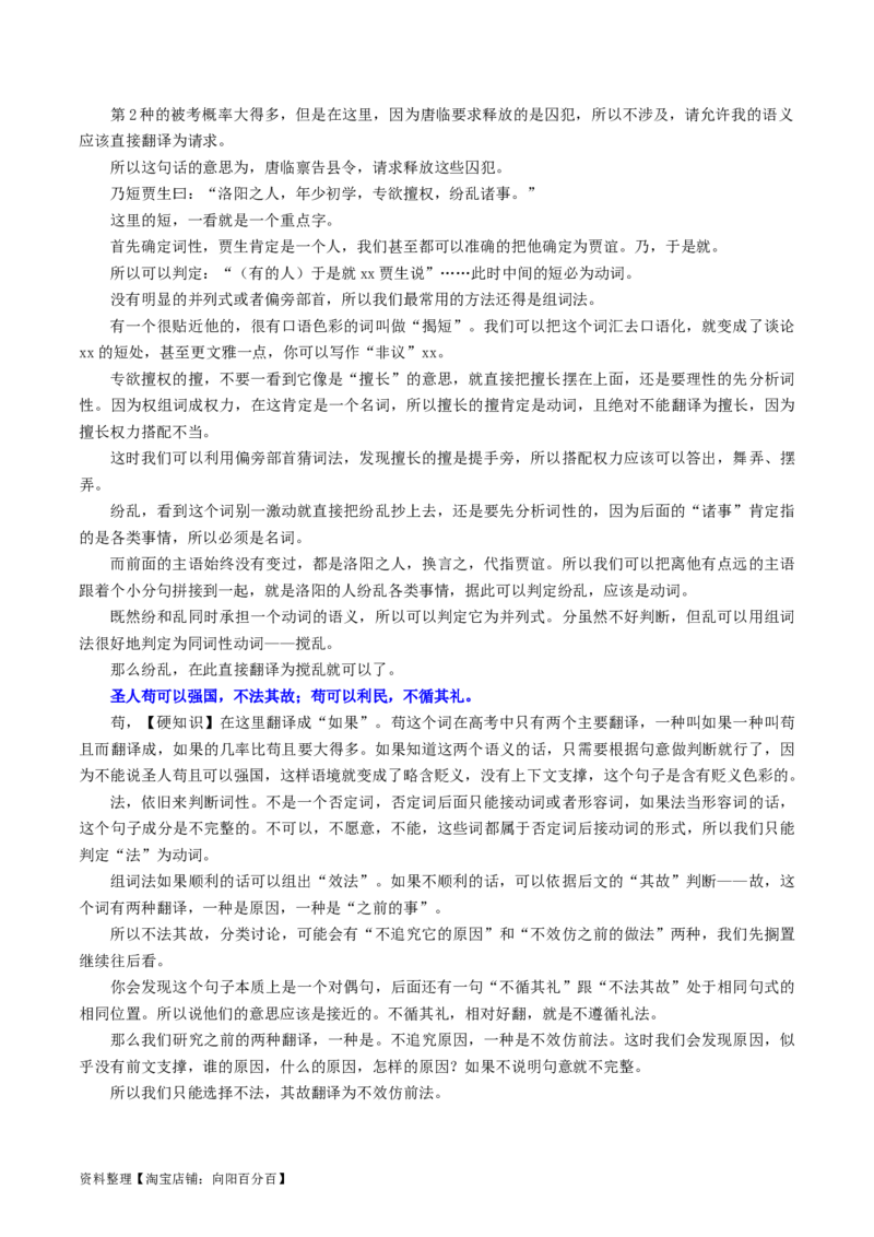 第07讲文言文翻译（讲义）（解析版）_01高考语文_新高考复习资料_2024年新高考资料_一轮复习资料_高考语文一轮复习讲练测（课件+讲义+练习）（新高考）_第二部分古代诗文阅读