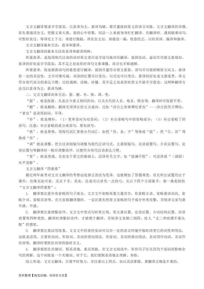 第07讲文言文翻译（讲义）（解析版）_01高考语文_新高考复习资料_2024年新高考资料_一轮复习资料_高考语文一轮复习讲练测（课件+讲义+练习）（新高考）_第二部分古代诗文阅读