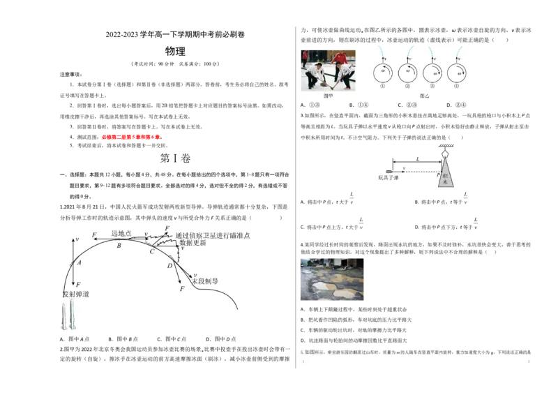 物理（人教版2019B卷）-（考试版）A3（范围：必修第二册第5章和第6章）_高中九科知识点归纳。_人教版高中Word电子版试卷练习试题知识点全科_高中物理试卷习题_物理必修_必修2